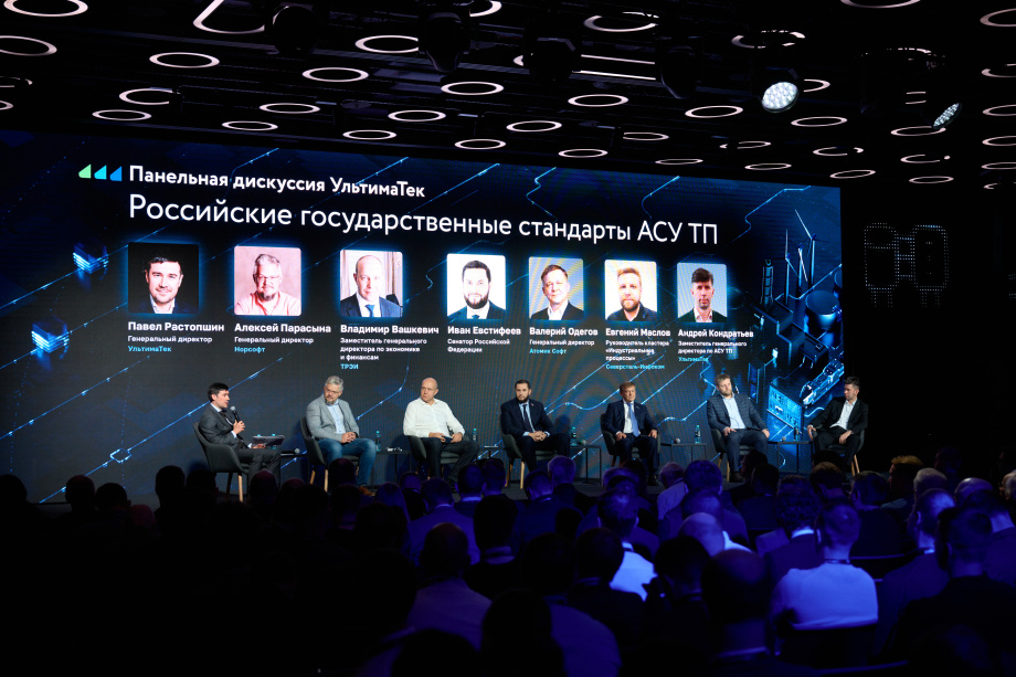 Главная пленарная дискуссия Форума «PROавтоматизацию»